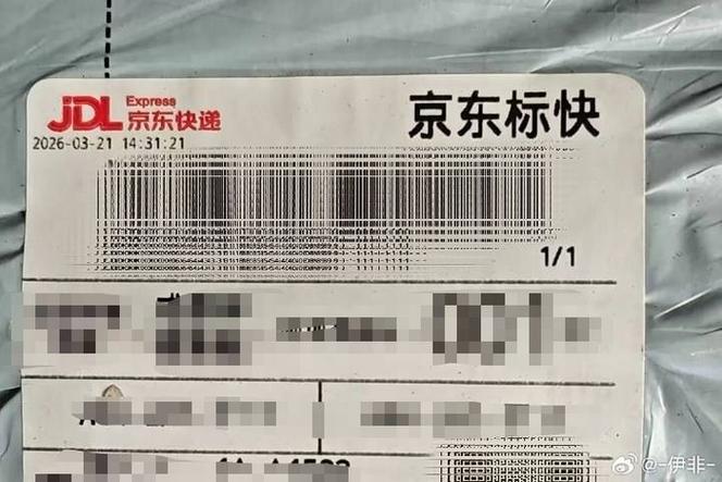 京东快递改收货人
