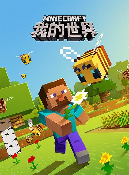 网易我的世界客服