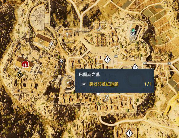莎草纸刺客信条起源