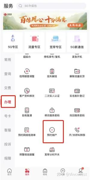 联通宽带怎么销户