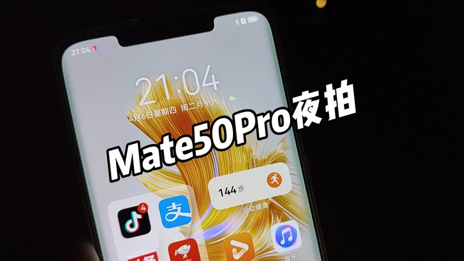 华为手机拍照为啥会突然变暗
