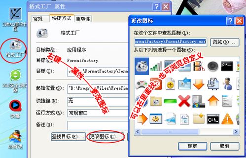 改变桌面图标字体颜色的方法