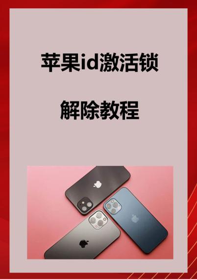 苹果激活锁怎么跳过