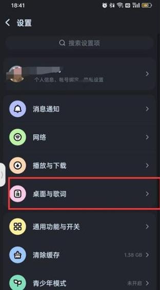 听歌锁屏怎么没有显示
