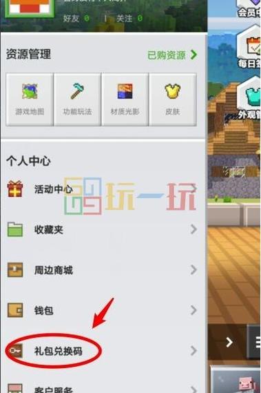 我的世界2026年兑换码