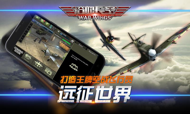 浴血长空无限金币银币破解版下载
