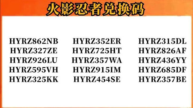 火影忍者免费领取s忍的兑换码