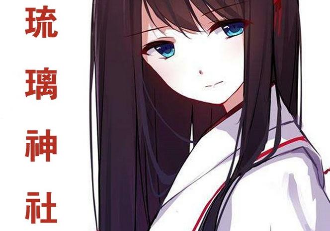 神社琉璃app怎么用