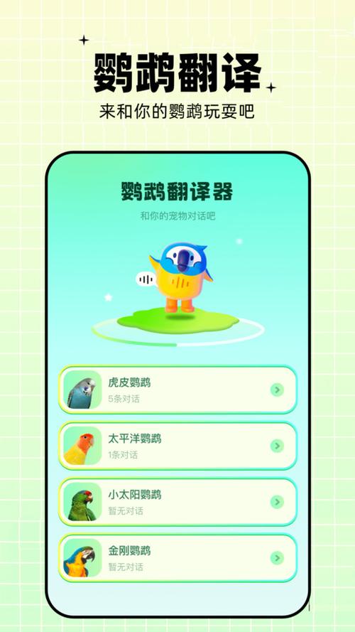 动物语言翻译软件下载