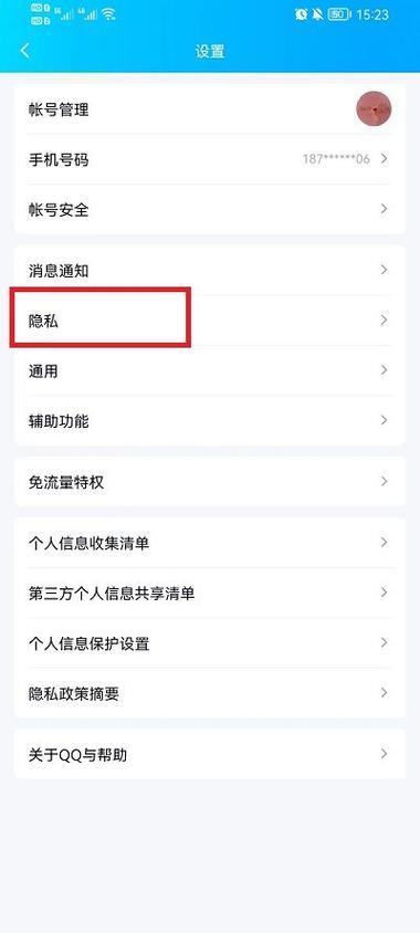 qq怎么屏蔽好友
