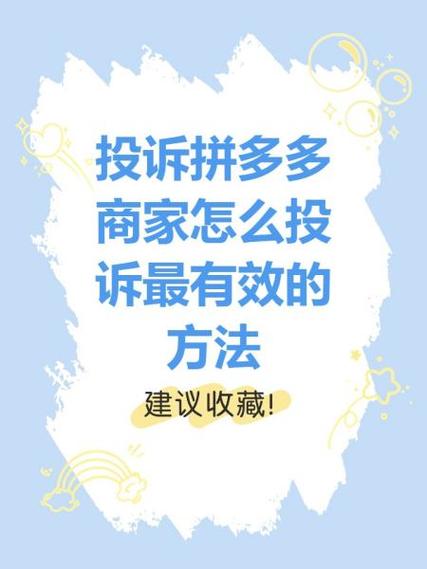 工商投诉商家怎么投诉