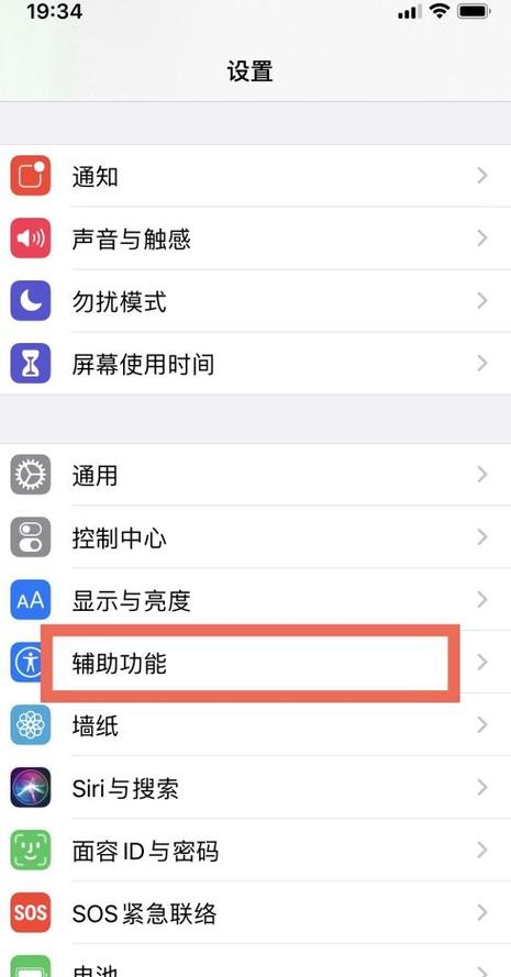 iPhone11屏幕灵敏度设置方法