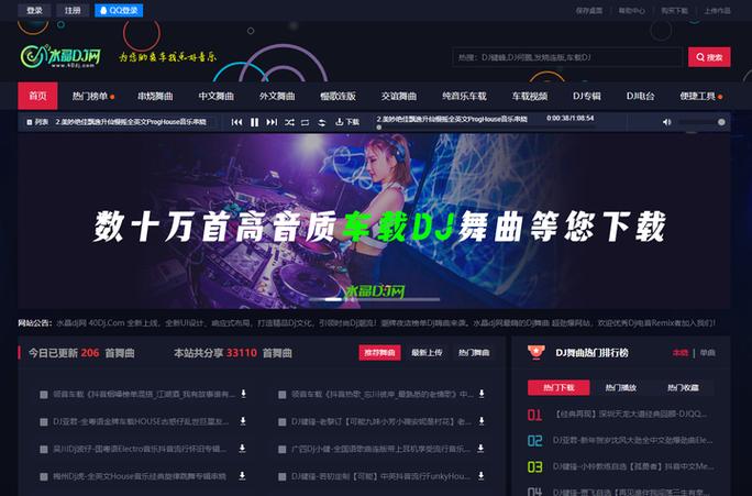 水晶dj网 劲爆dj舞曲网站
