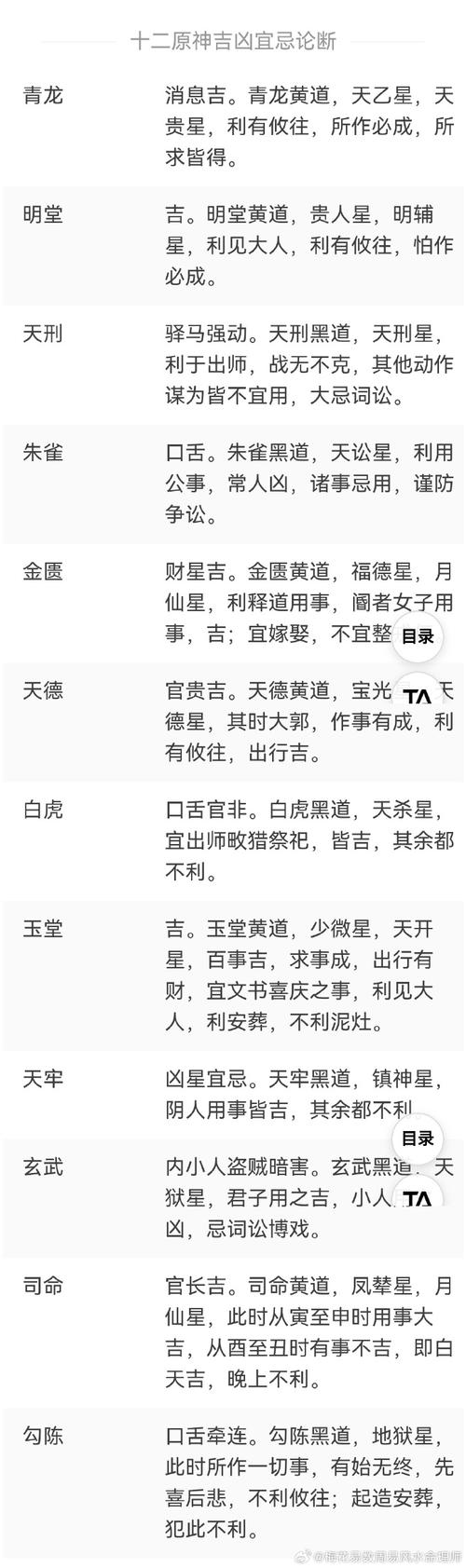 十二将神的意思