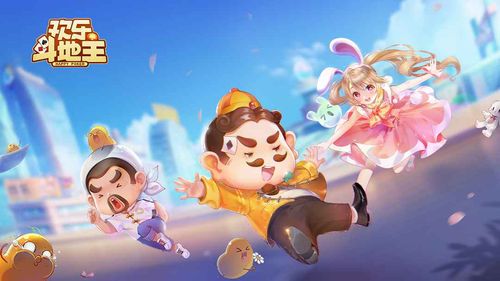 欢乐斗地主(免费版)斗地主欢乐斗主