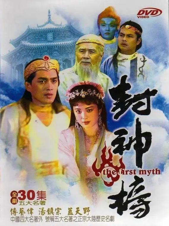 封神榜一共有几个版本