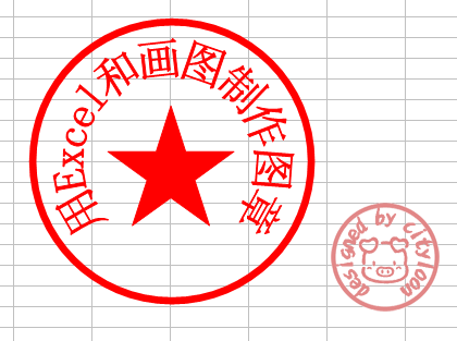 图章工具