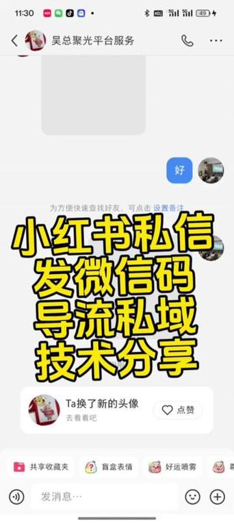 小红书私信能发二维码吗