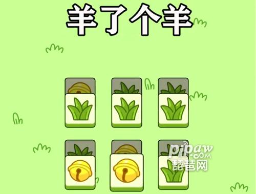 小游戏羊了个羊