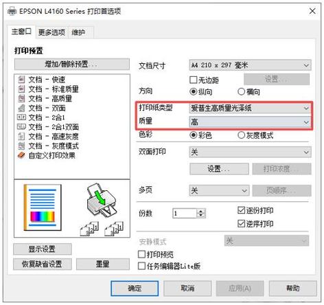 惠普打印机如何选择彩色打印