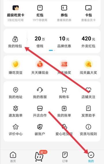 饿了么订单在哪里查看