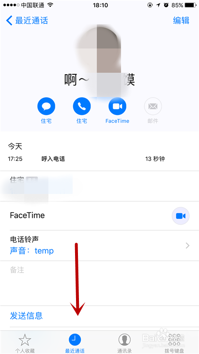 iphone设置阻止来电还能收到短信吗