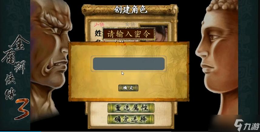 金庸群侠传3套装密令
