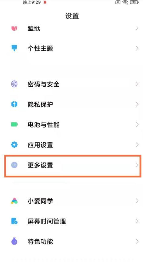 红米k40怎么设置流量显示