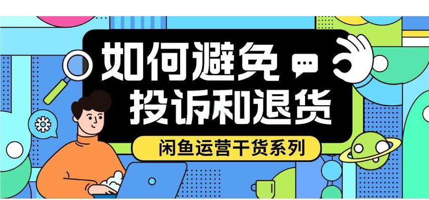 闲鱼怎么拒绝买家申请退款
