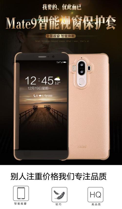 华为mate9翻盖手机壳设置