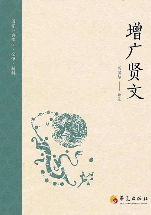 增广贤文全书