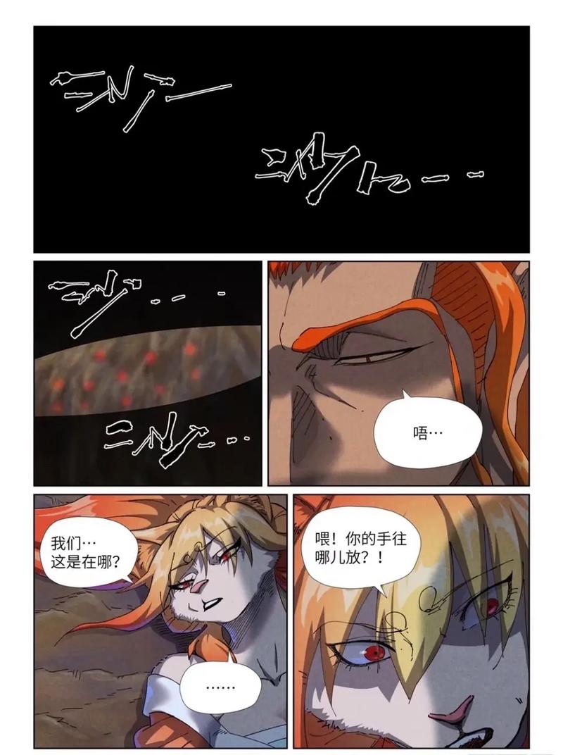 妖神记漫画免费40漫画