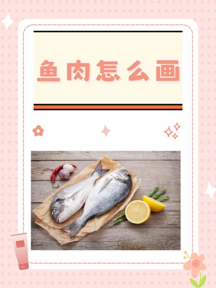 鱼肉是白色的好还是红色的好