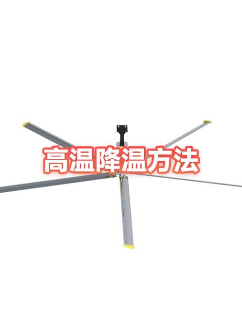 高温快速降温的方法