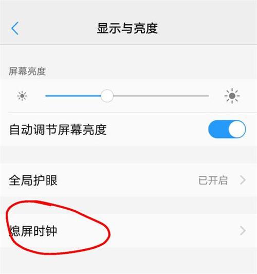 vivo熄屏幕显示时钟设置