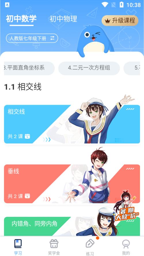 欧拉初中数学软件