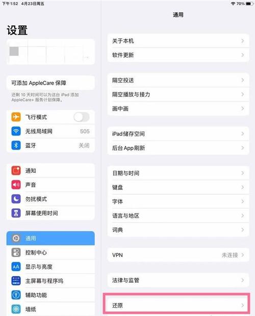 平板电脑恢复出厂设置