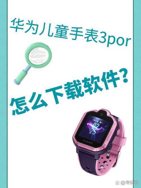 儿童手表app