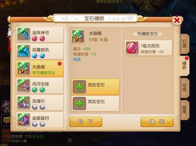 梦幻西游敲宝石划算吗