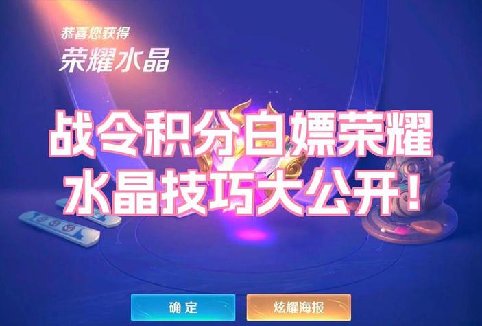 王者荣耀水晶怎么获得