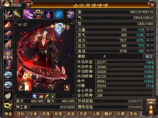 天龙八部怀旧服逍遥属性