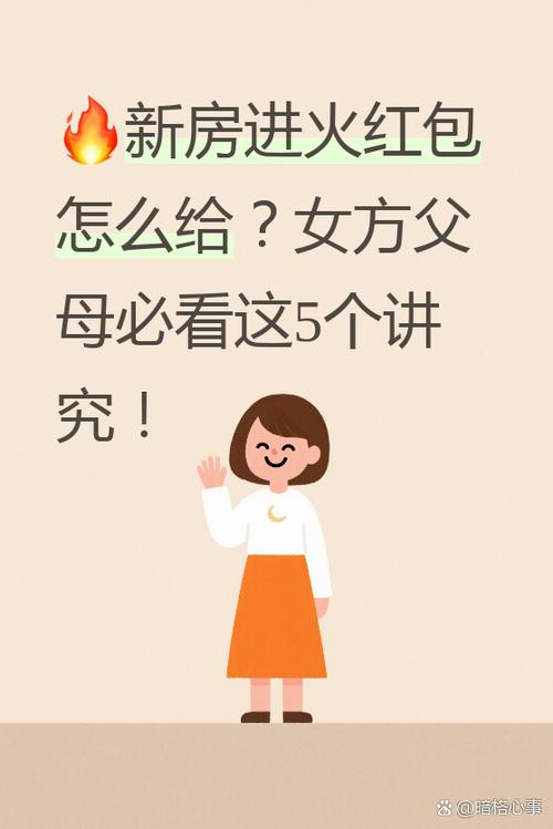进火什么时候给红包