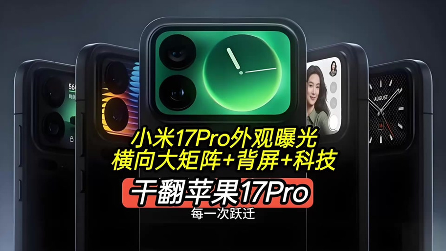 小米17promax摄像头