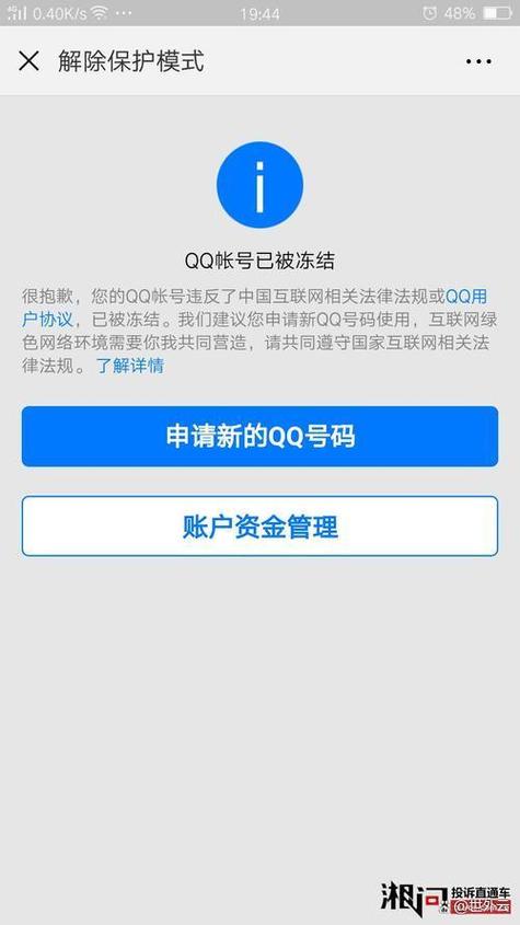 一般qq冻结多长时间