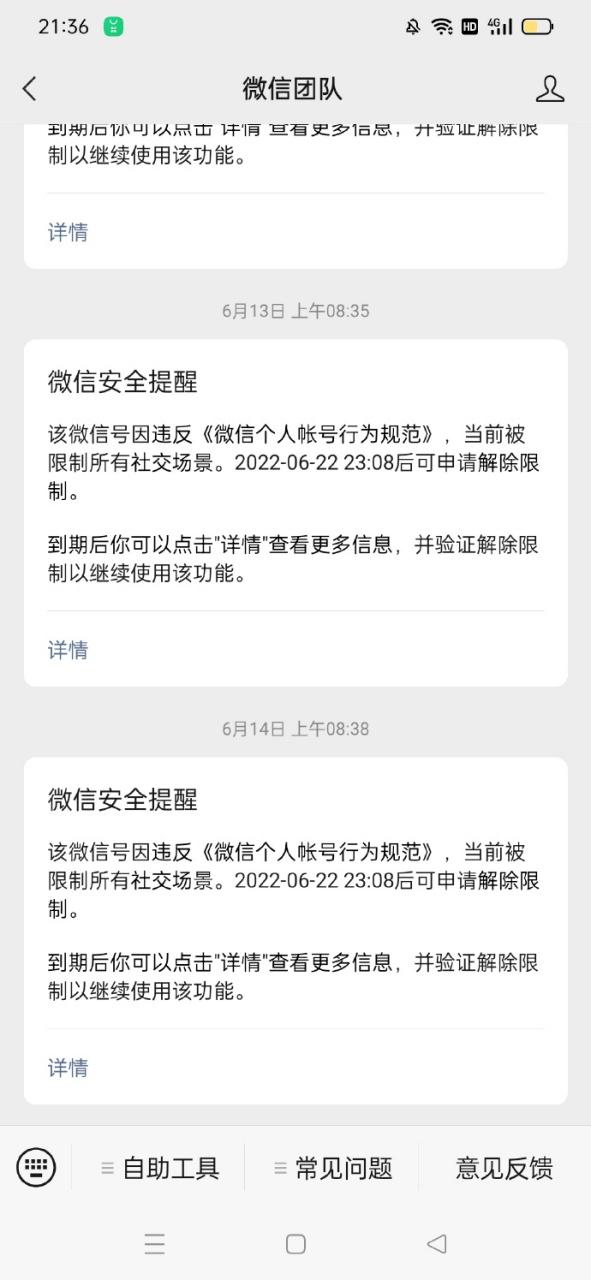 群聊被限制,多少天解除