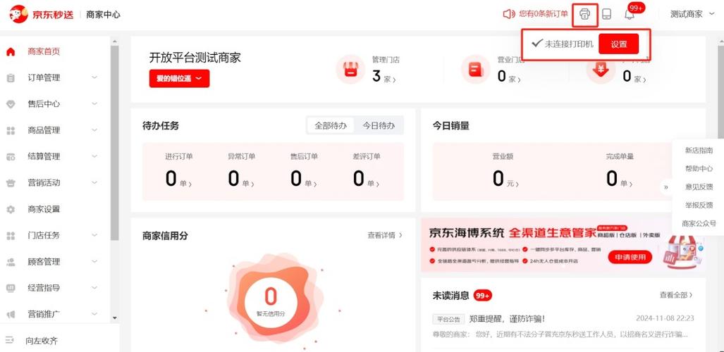 京东待一级审核