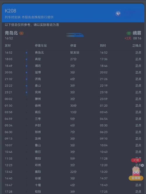 g531次列车时刻表