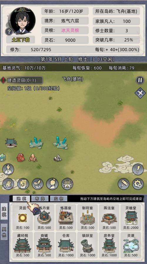 修仙家族模拟器最新版破解