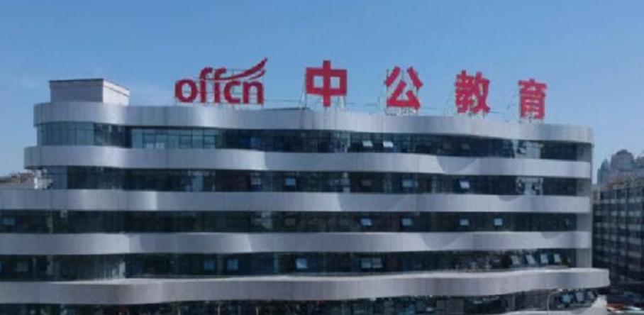 中公教育地址总部
