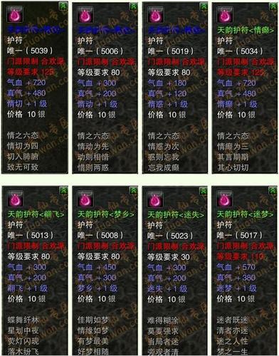 诛仙护符配方
